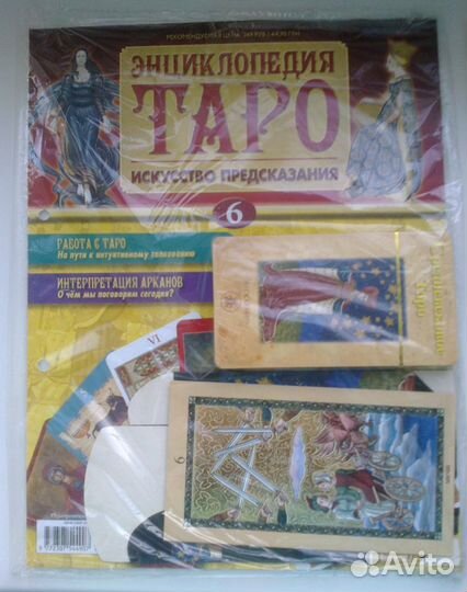 Карты из энциклопедии таро ашет коллекции