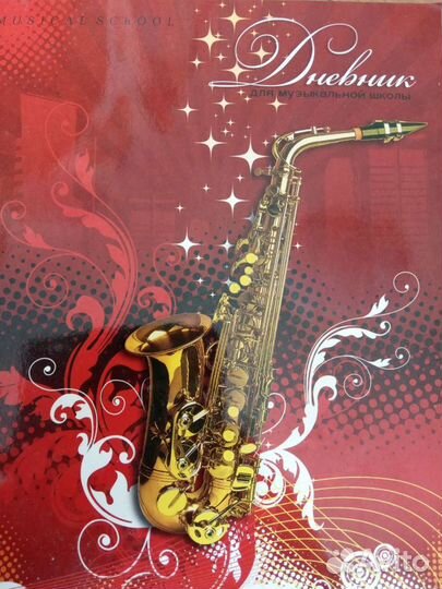 Дневник для музыкальной школы