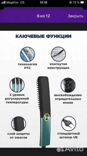 Расческа выпрямитель для бороды и волос. Стайлер