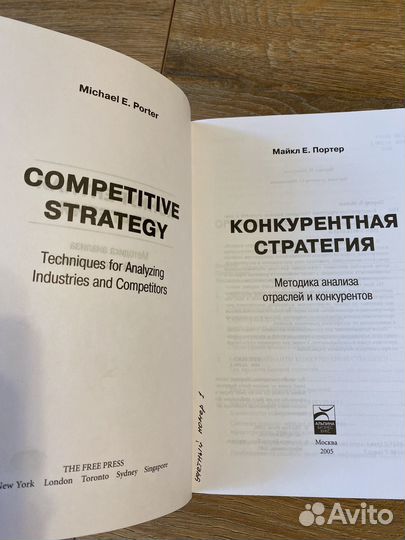 Конкурентная стратегия Портер Майкл