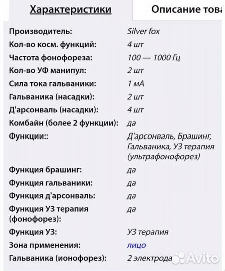 Косметологический комбайн бу 4 в 1