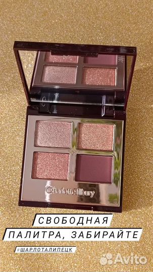 Тени для век от Шарлоты