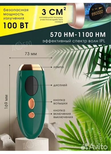 Лазерный фотоэпилятор новый