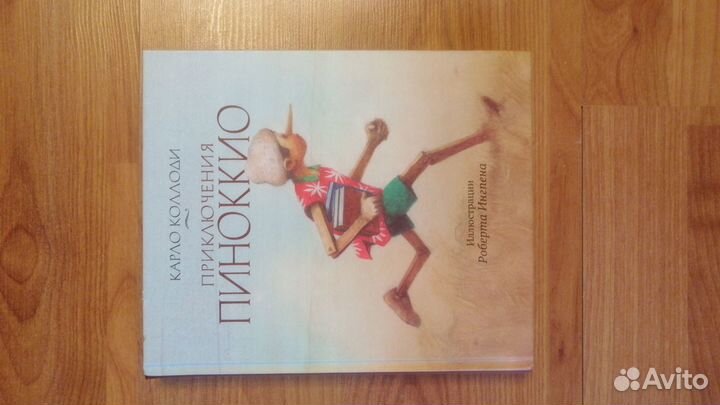 Приключения Пиноккио