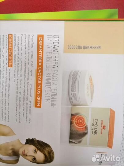 Крем для суставов