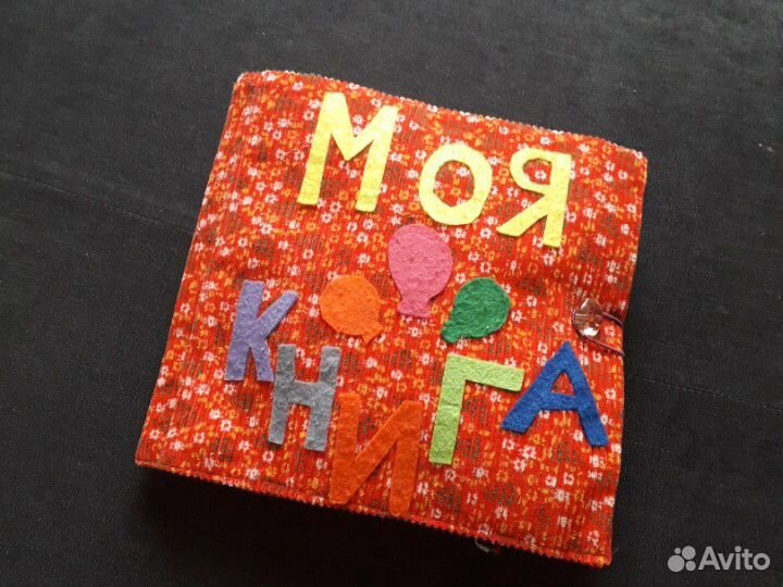 Книга для малыша