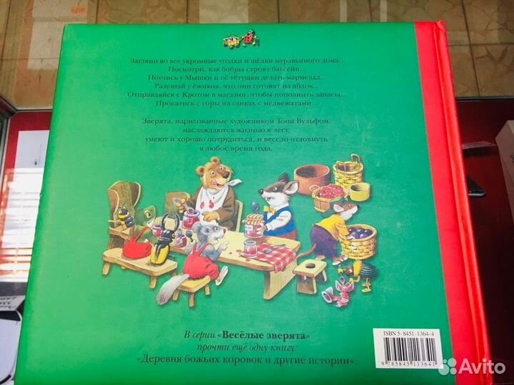 Ежики варят яблочный сироп Рисунки Тони Вульф