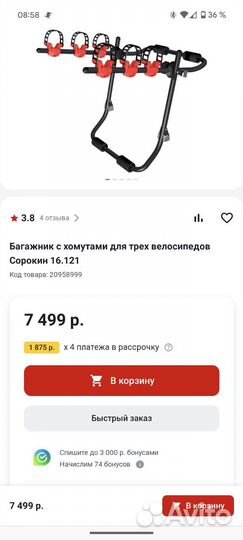 Багажник для перевозки велосипеда