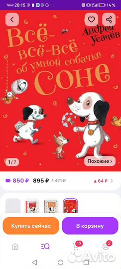 Книга про собачку Соню