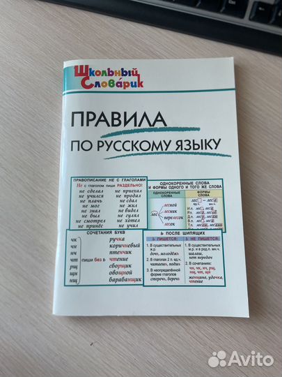 Книга правила по русскому языку