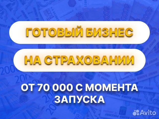 Готовый бизнес на онлайн страховании