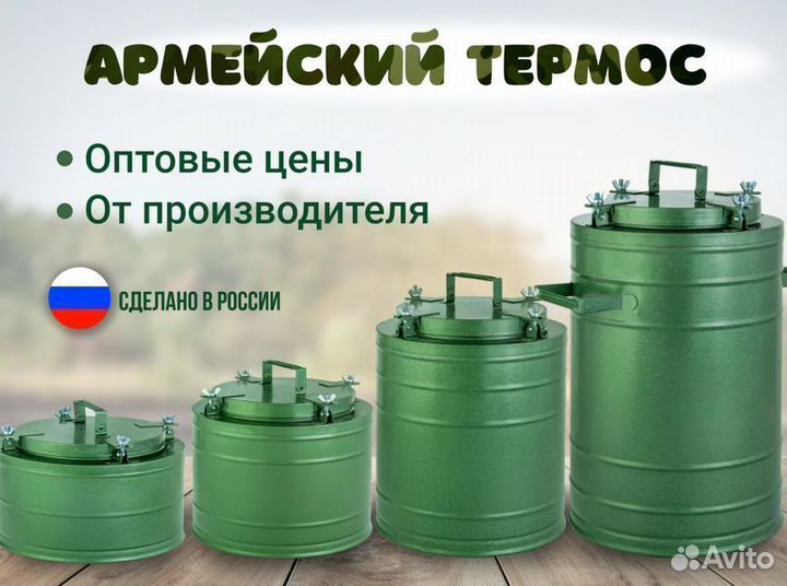 Полевой термос тг