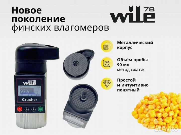 Влагомер зерна с размолом Wile 78 GE