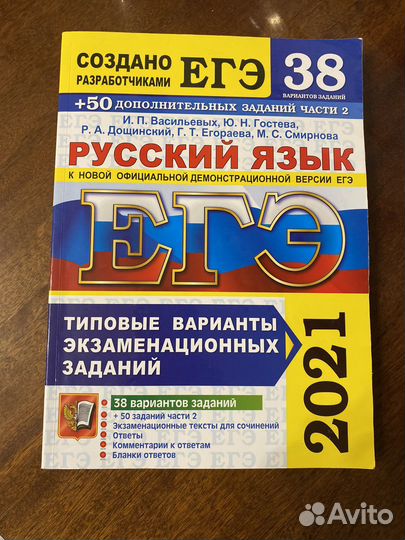 Сборник егэ русский язык