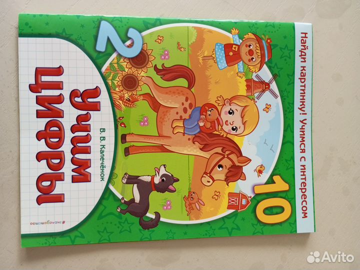 Прописи, я читаю, учим цифры дошкольное