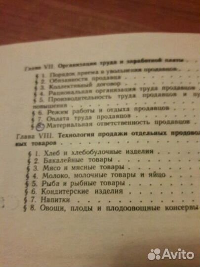 Справочник продавца продовольственных товаров