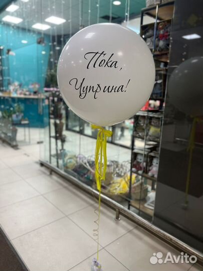 Воздушные гелевые шары с доставкой