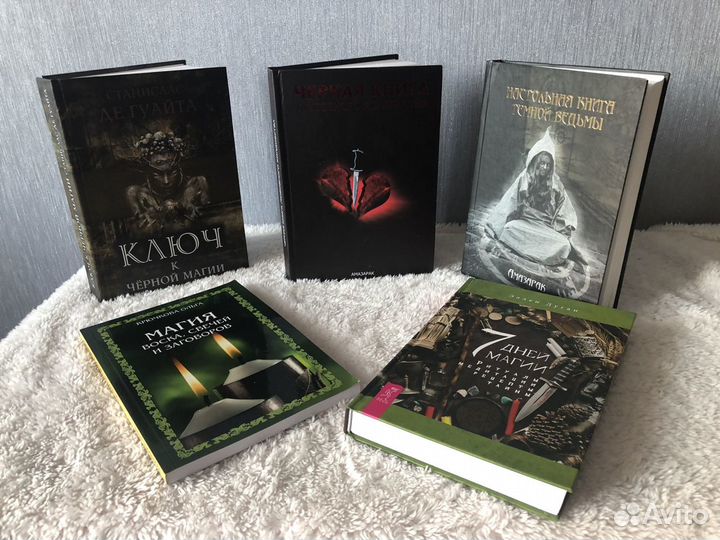 Книги магии эзотерики колдовства заговоров