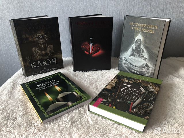 Книги магии эзотерики колдовства заговоров