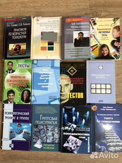 Книги по психологии