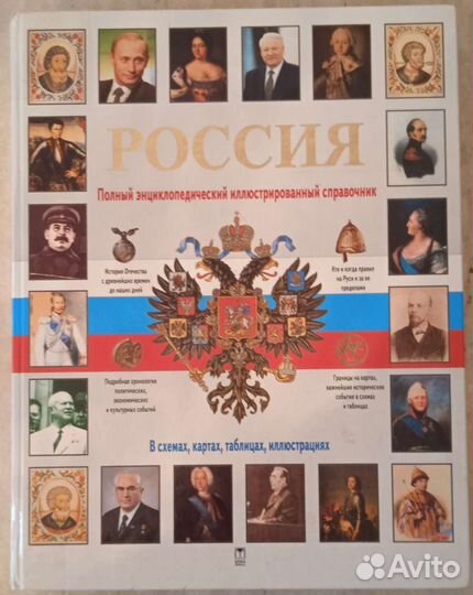 История России иллюстрированный справочник