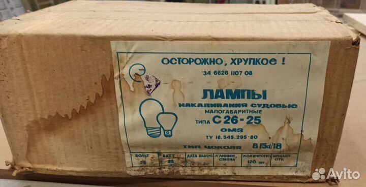 Лампа судовая С26-25