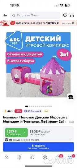 Игровой тоннель с домиком