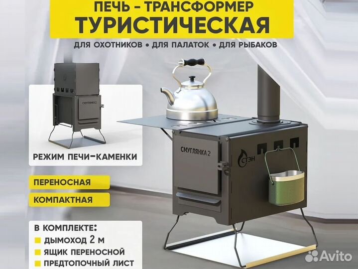 Печь буржуйка отопительная походная для палатки