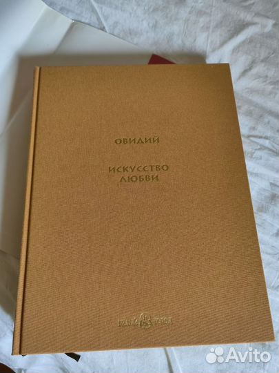 Овидий. Искусство любви. Белый город