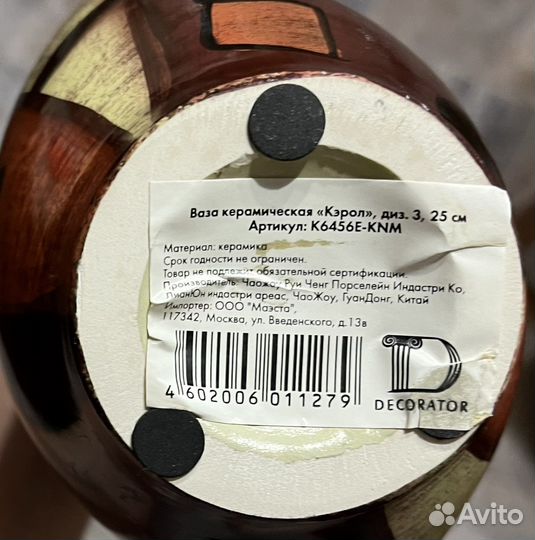 Ваза керамическая