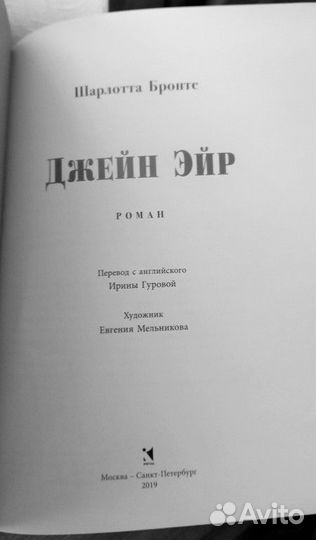 Шарлотта Бронте 