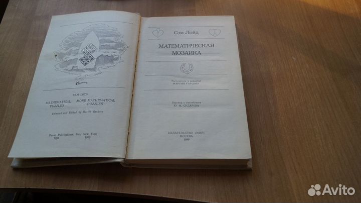 1870,35 Лойд С. Математическая мозаика. М.: Мир, 1