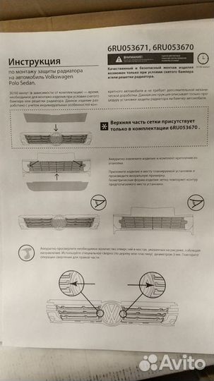 Комплект защиты радиатора VW Polo SD 6RU053670