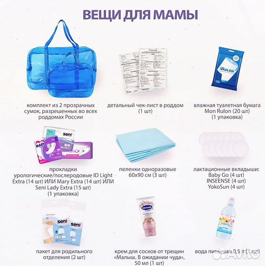 Готовые сумки в роддом