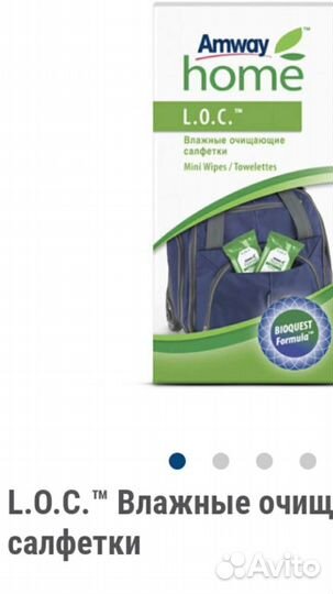 Салфетки LOC очищающие Amway