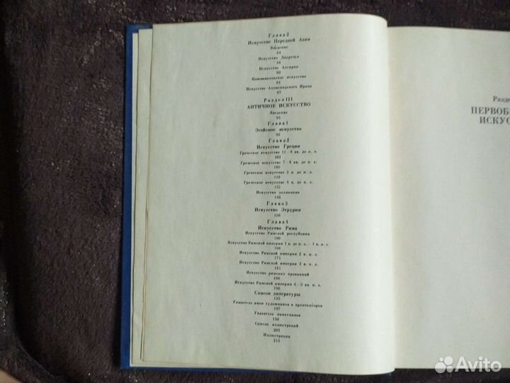 Книга история искусства зарубежных стран