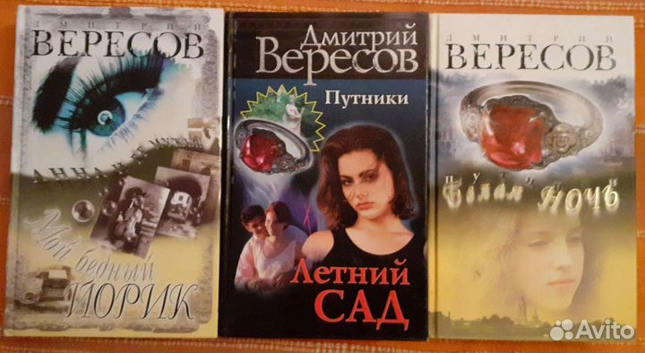 Книги Дмитрия Вересова