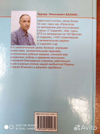 Учебник по математике