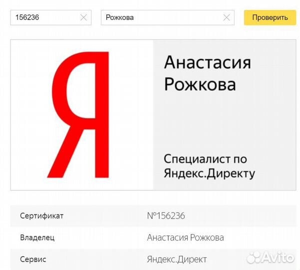 Частный специалист по контекстной рекламе