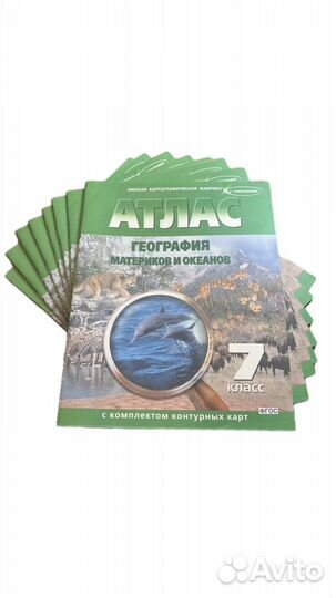 Атлас по географии 7 класс