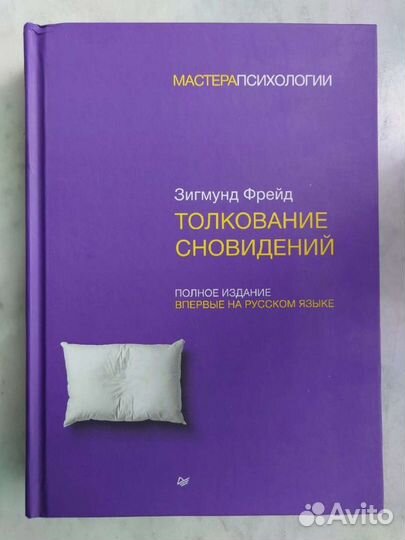 Зигмунд Фрейд 