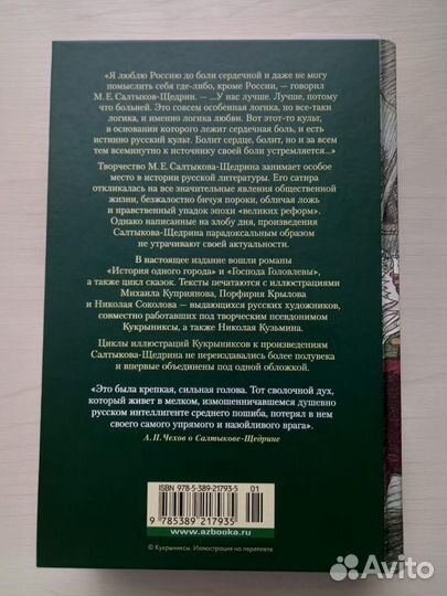 М.Е. Салтыков-Щедрин. Господа Головлёвы