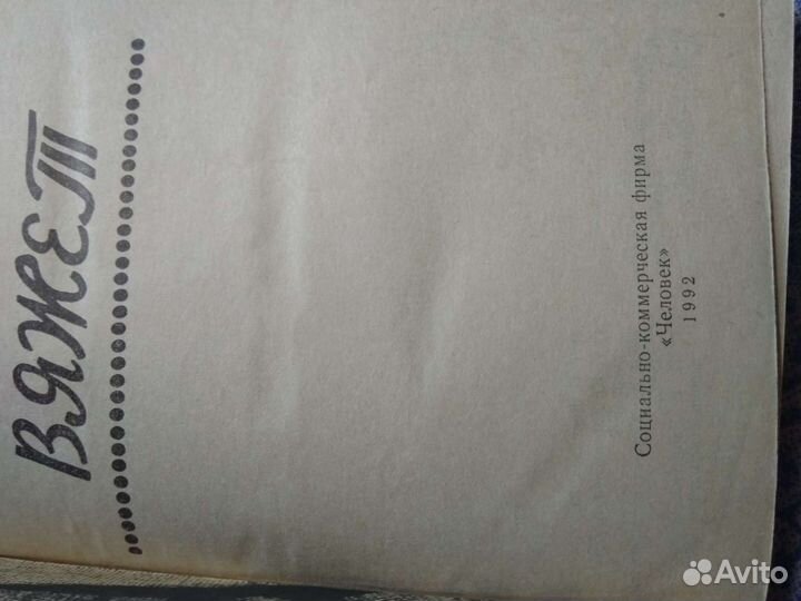 Книги по вязанию