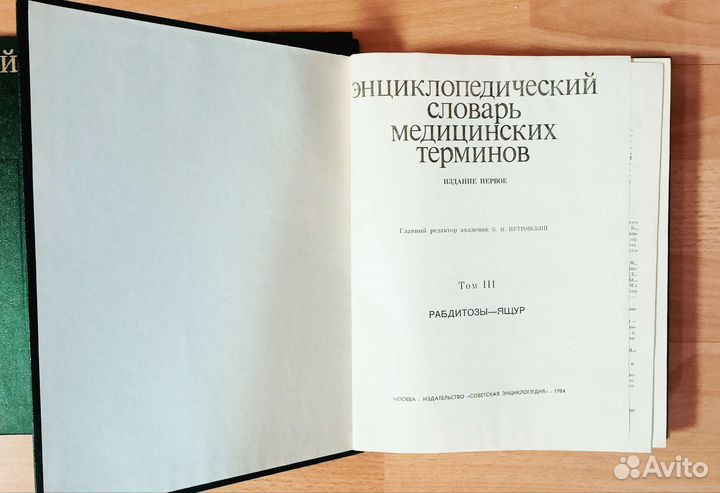 Энциклопедический словарь мед терминов 3т Книги