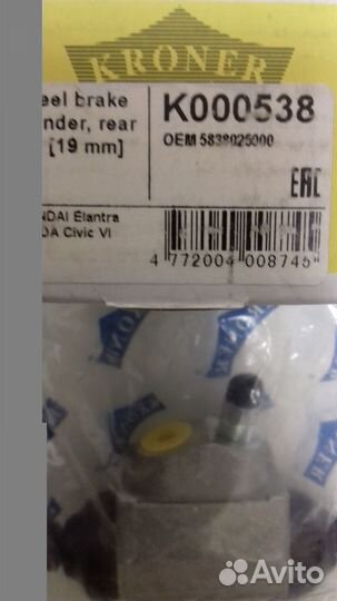 Тормозной цилиндр хендай, хонда