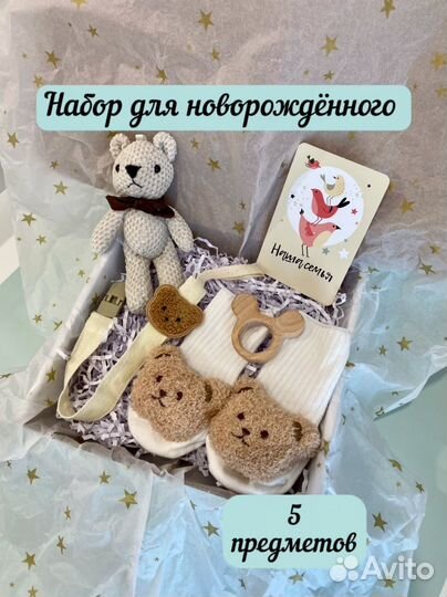 Набор для новорожденного