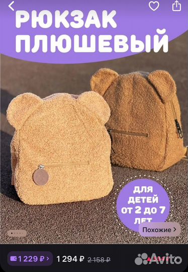 Детский рюкзак плюшевый