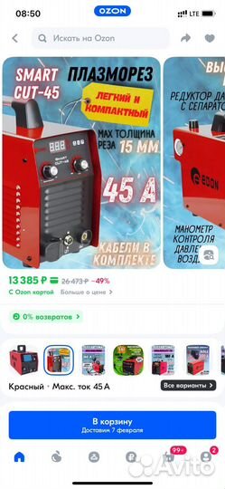 Плазморез edon cut 45