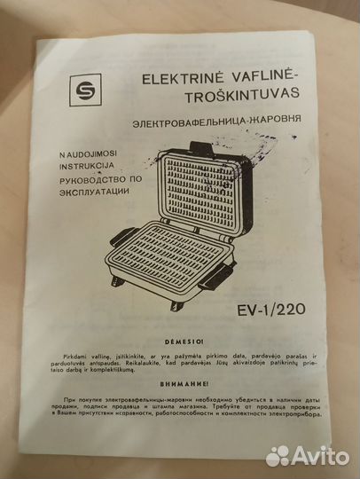 Электровафельница EV-1/220 Vafline Grilis