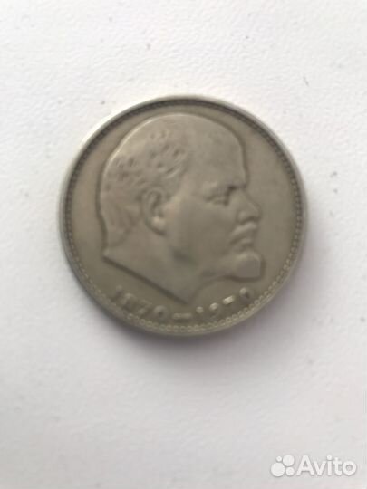 Один рубль СССР 1870 1970